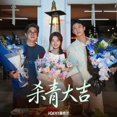 Love Song in Summer (2026)