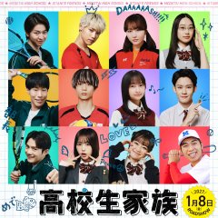 Kokosei Kazoku Japanese Movie(2027) photo
