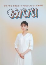 Mo Papa! Japanese Drama(2026) photo