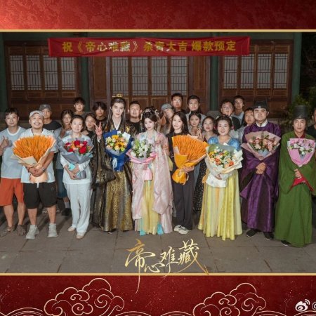 Di Xin Nan Cang (2027)