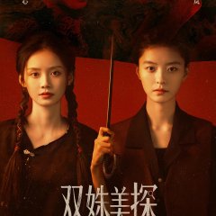 Duet of Shadows Chinese Drama photo