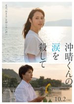 Okiharu-kun no Namida wo Koroshite