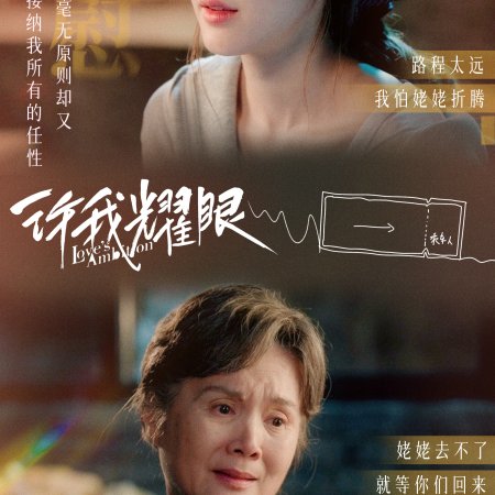 Love's Ambition (2025)