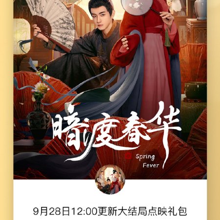 Spring Fever (2025)