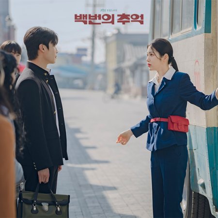 A Hundred Memories (2025)