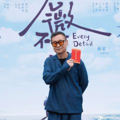 Every Detail Chinese Movie(0000) photo