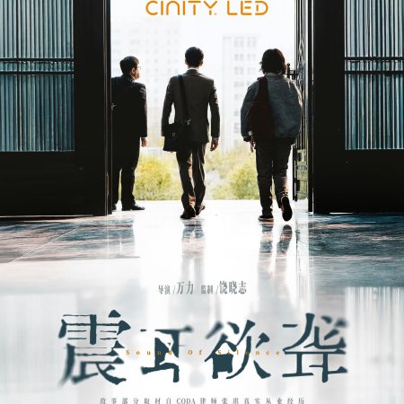 Sound of Silence (2025)