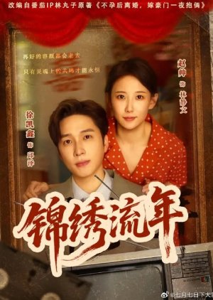 Jin Xiu Liu Nian (2025) poster