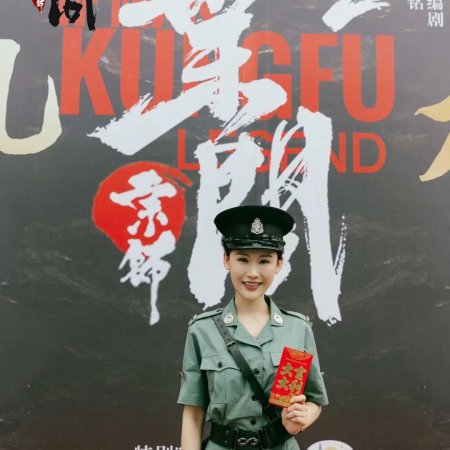 Ip Man: Kung Fu Legend ()