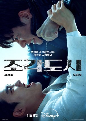The Manipulated poster