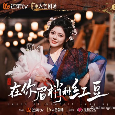 Seeds of Scarlet Longing (2026)