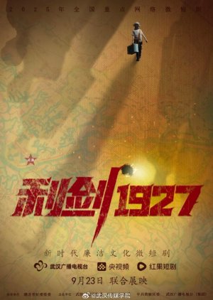 Li Jian 1927 (2025) poster