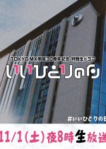 Ii Hitori no Hi Japanese Drama(2025) photo