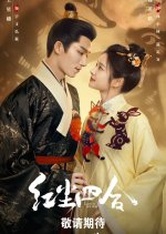 Love in Red Dust Chinese Drama photo
