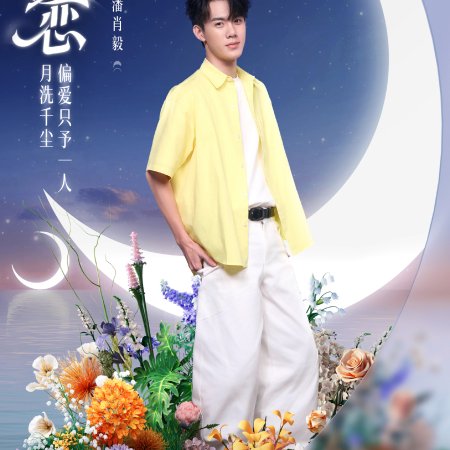 Love Wins All (2025)