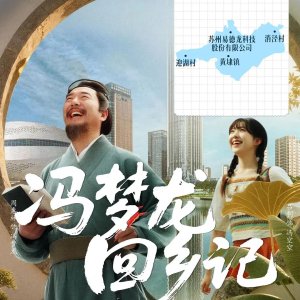 Feng Meng Long Hui Xiang Ji (2025)