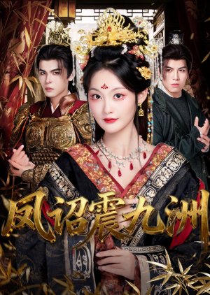 Feng Zhao Zhen Jiu Zhou (2025) poster