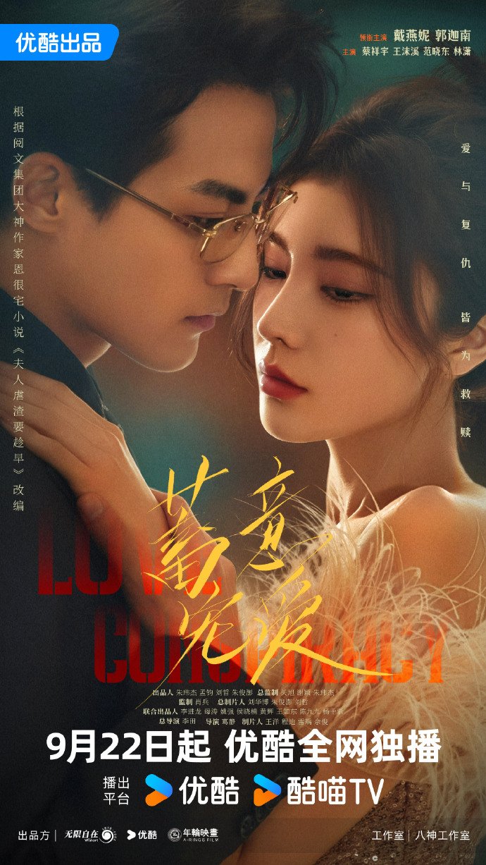 Love Conspiracy (2025)
