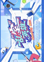 Cleaning Man Chinese TV Program photo