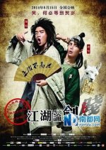 A Stupid Journey Chinese Movie photo