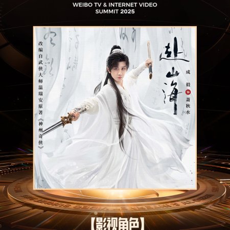 The Journey of Legend (2025)