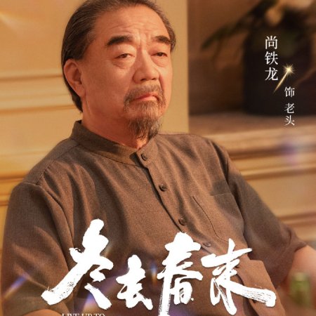 Live Up to Your Youth (2026)