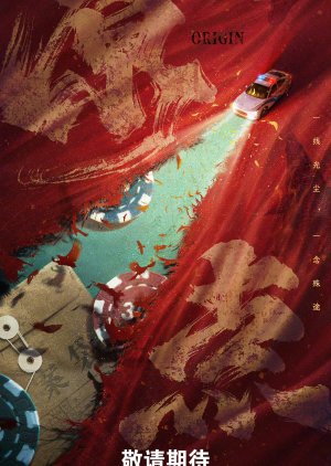 Origin (0000) poster