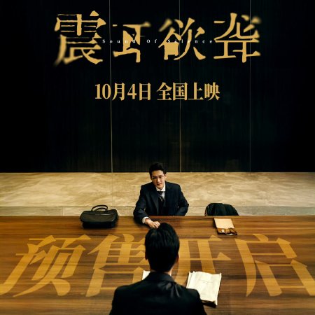 Sound of Silence (2025)