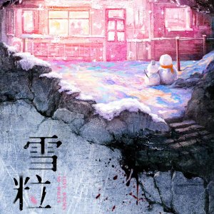 Love Knows No Walls ()