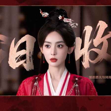 The Journey of Legend (2025)