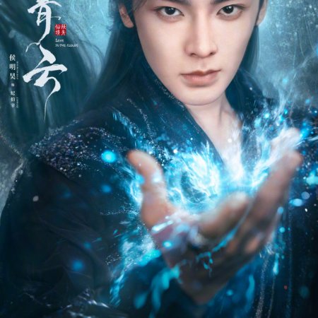 Love in the Clouds (2025)