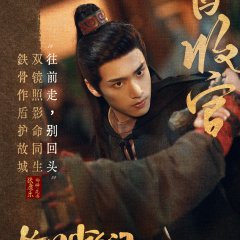 The Dauntless Youths Chinese Drama photo