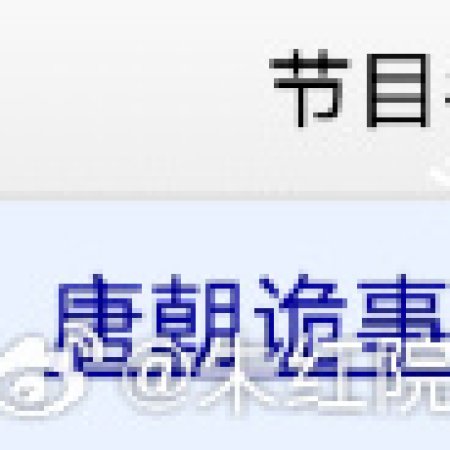 Strange Tales of Tang Dynasty 3: To Changan (2025)