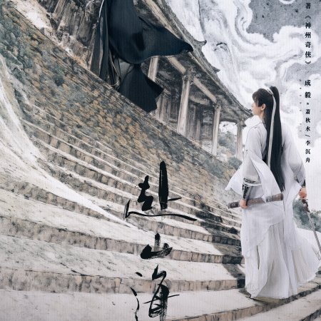 The Journey of Legend (2025)