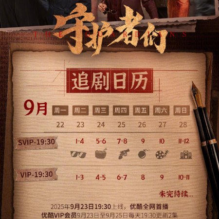 The Guardians (2025)