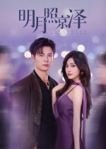 Ming Yue Zhao Jing Ze