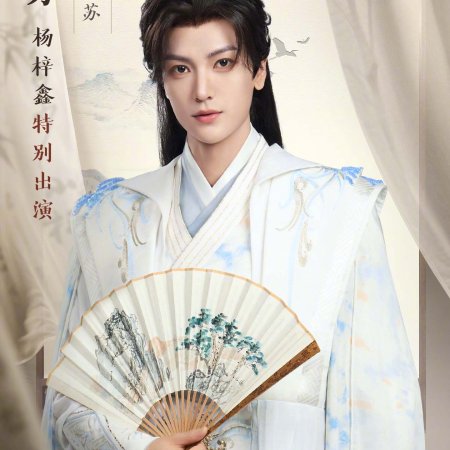 Wang Zhe Rong Yao Zhi Quan Mou Jing Shan (2025)