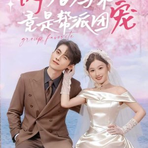 Group Favorite (2025)