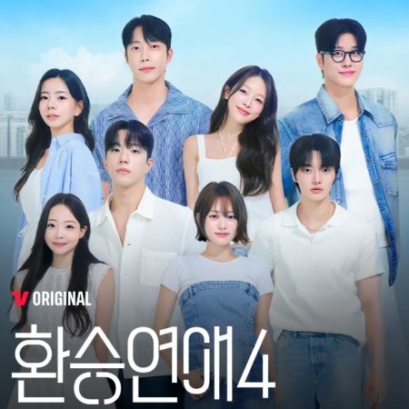 EXchange Season 4 (2025)