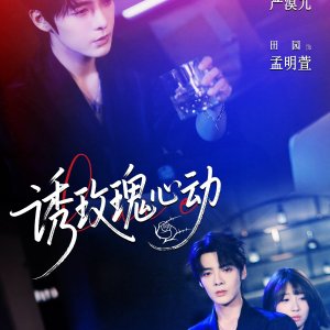 You Mei Gui Xin Dong (2025)