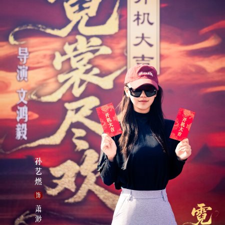 Ni Shang Jin Huan ()