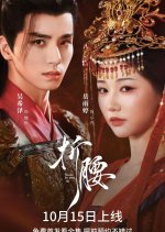 Yield to You Chinese Drama photo