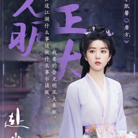 The Journey of Legend (2025)