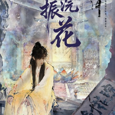 The Journey of Legend (2025)