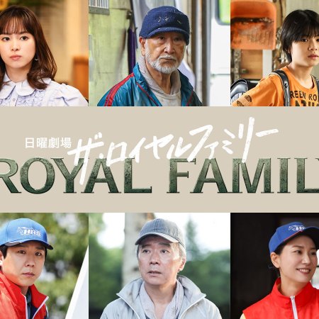The Royal Family (2025)