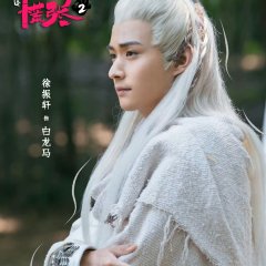 The Great Nobody Season 2 Chinese Drama photo