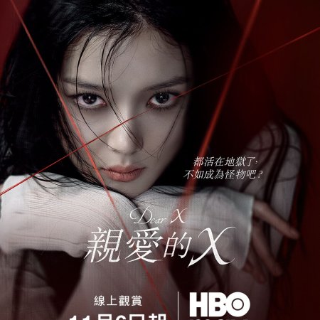Dear X (2025)