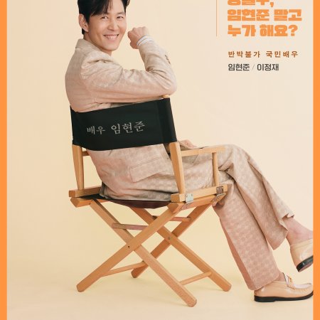 Nice to Not Meet You (2025)