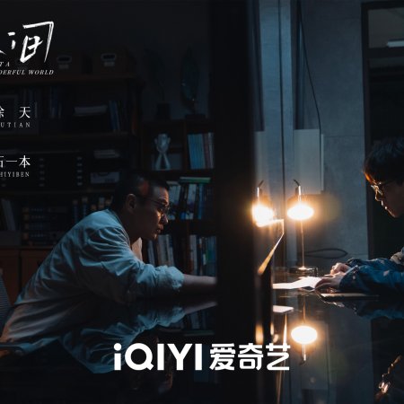 What a Wonderful World (2025)