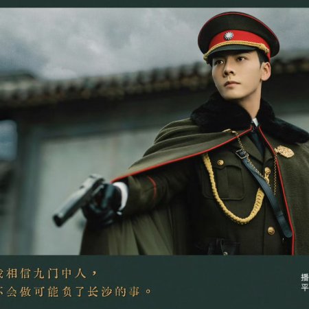 The Mystic Nine against the Coming Storm ()